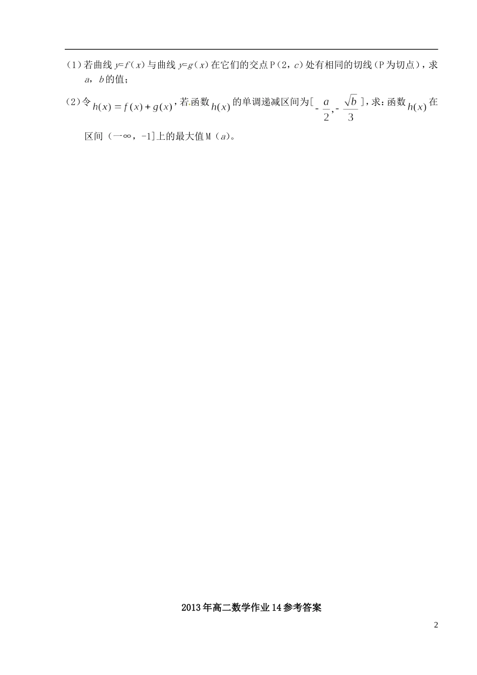 江苏省姜堰市蒋垛中学高中数学作业14 新人教A版选修3_第2页