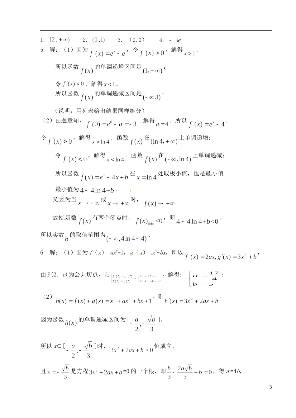 江苏省姜堰市蒋垛中学高中数学作业14 新人教A版选修3_第3页
