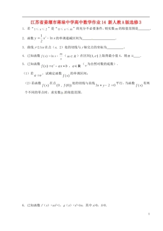 江苏省姜堰市蒋垛中学高中数学作业14 新人教A版选修3