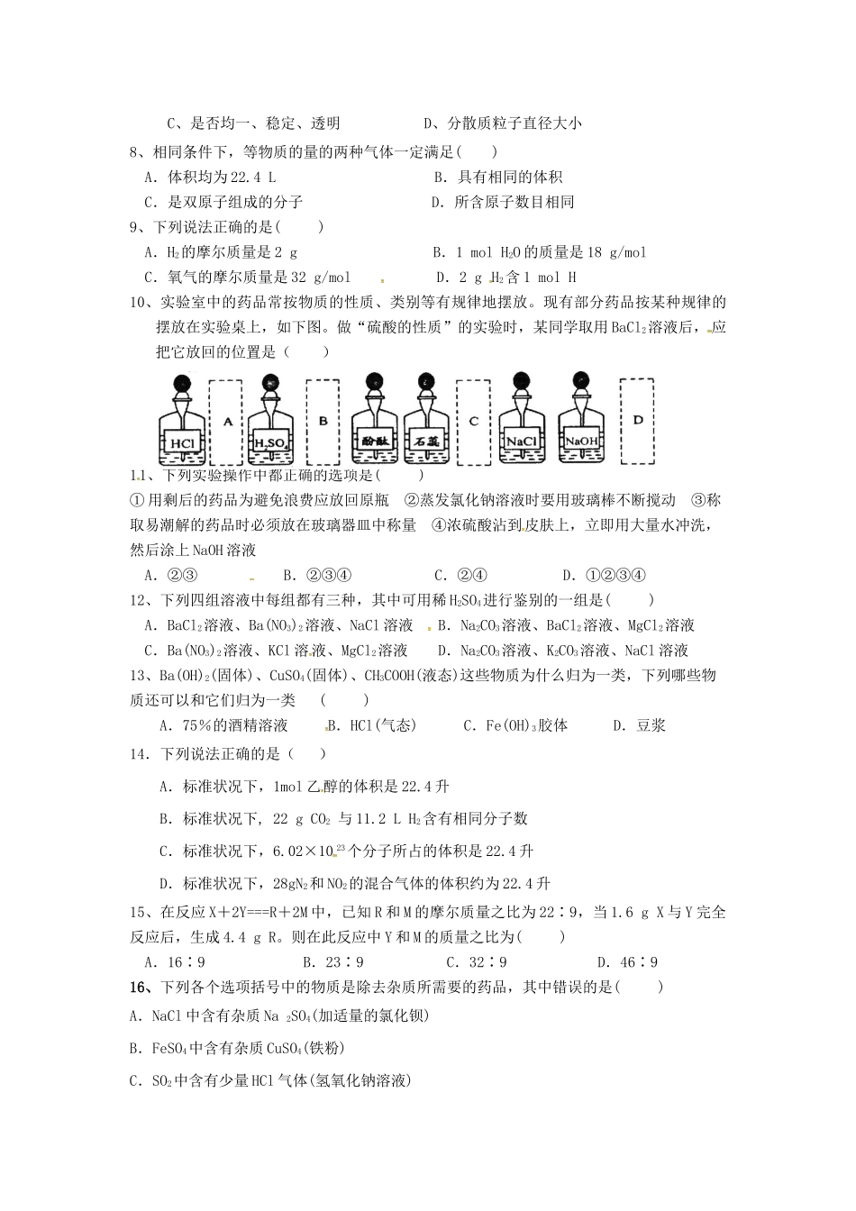 福建省泉州市泉港区高一化学上学期第一次月考试题-人教版高一全册化学试题_第2页