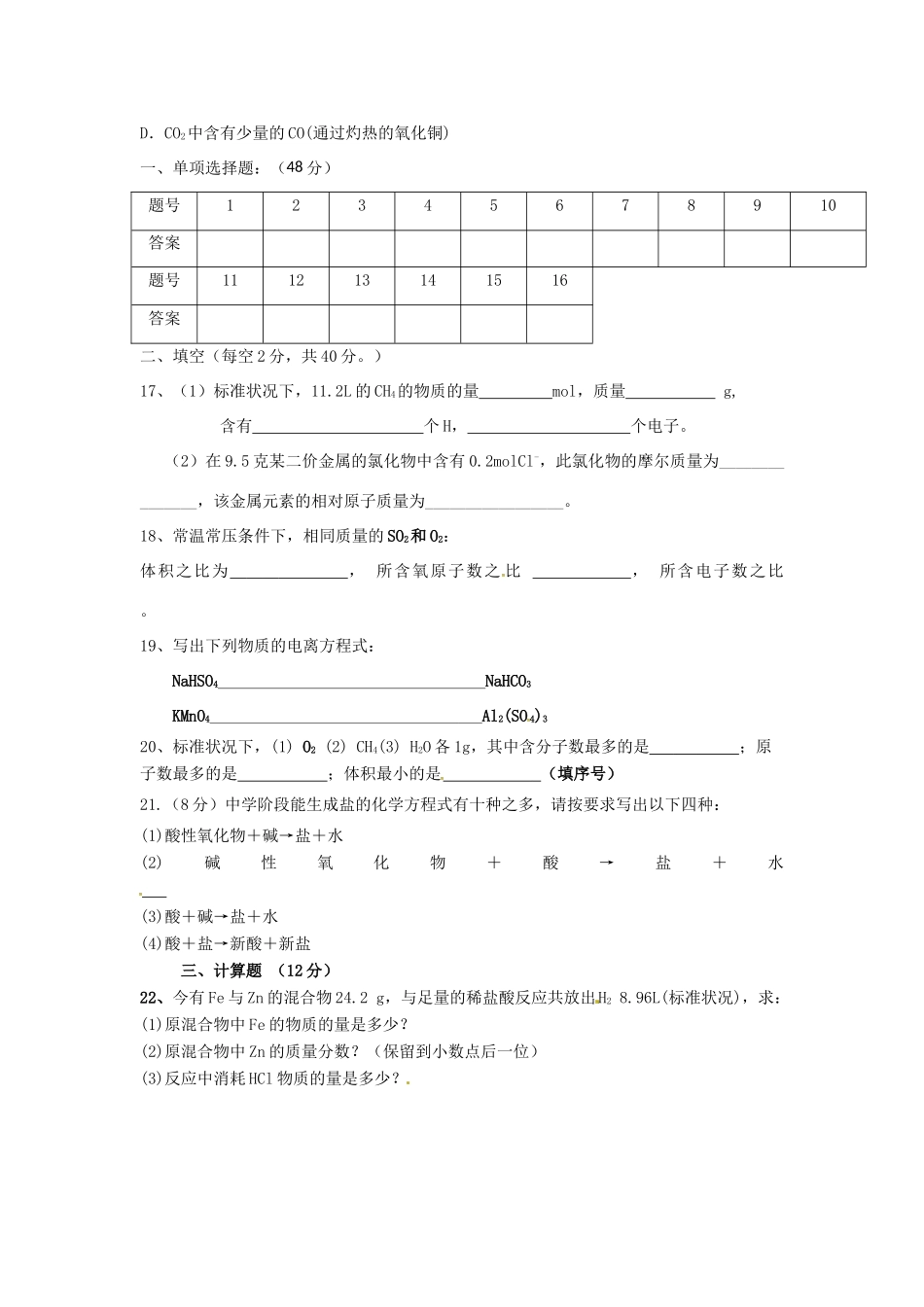 福建省泉州市泉港区高一化学上学期第一次月考试题-人教版高一全册化学试题_第3页