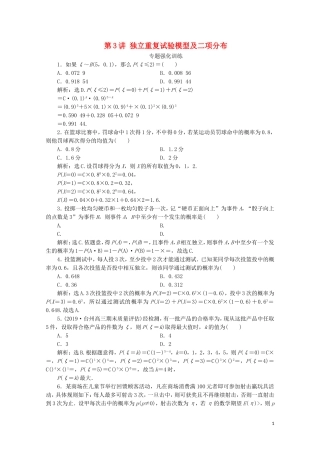 （浙江专用）高考数学二轮复习 专题六 计数原理与古典概率 第3讲 独立重复试验模型及二项分布专题强化训练-人教版高三全册数学试题
