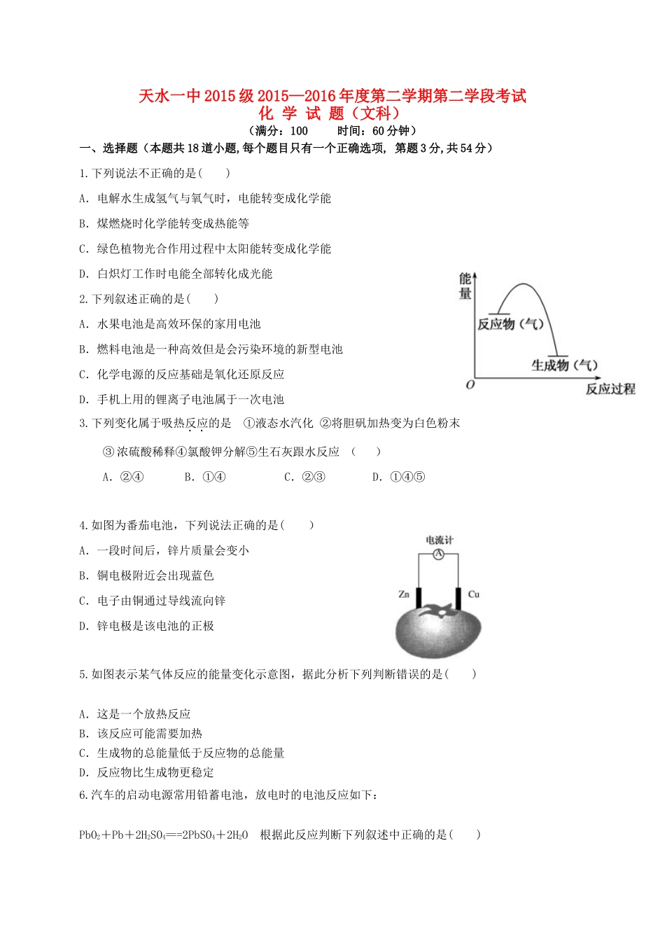 高一化学下学期第二学段（期中）试题 文-人教版高一全册化学试题_第1页