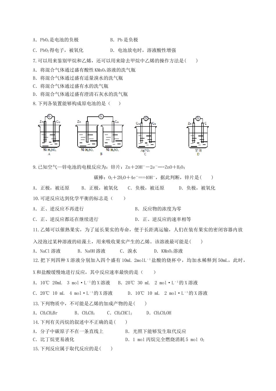 高一化学下学期第二学段（期中）试题 文-人教版高一全册化学试题_第2页