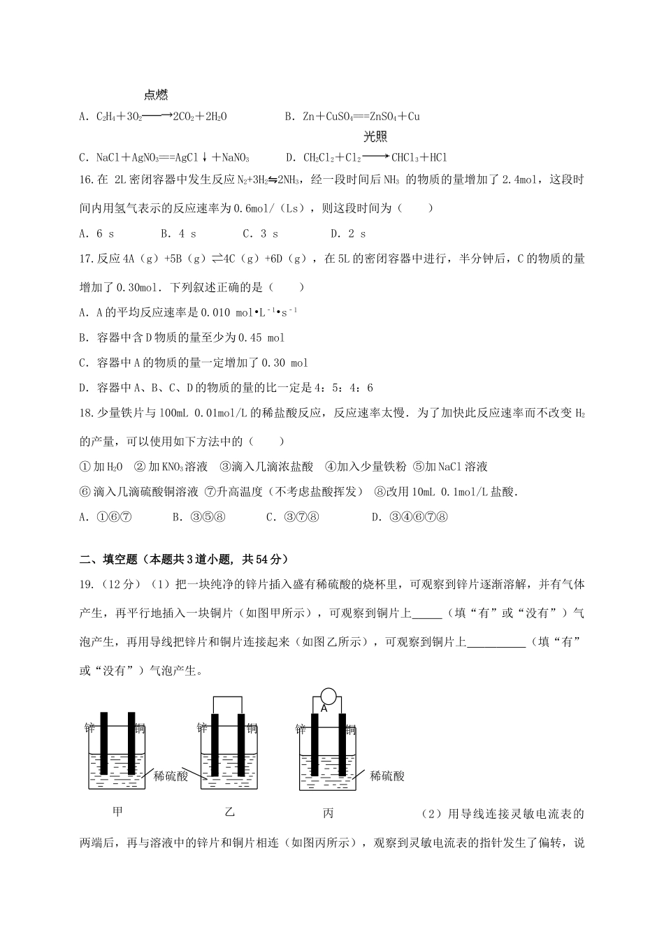 高一化学下学期第二学段（期中）试题 文-人教版高一全册化学试题_第3页