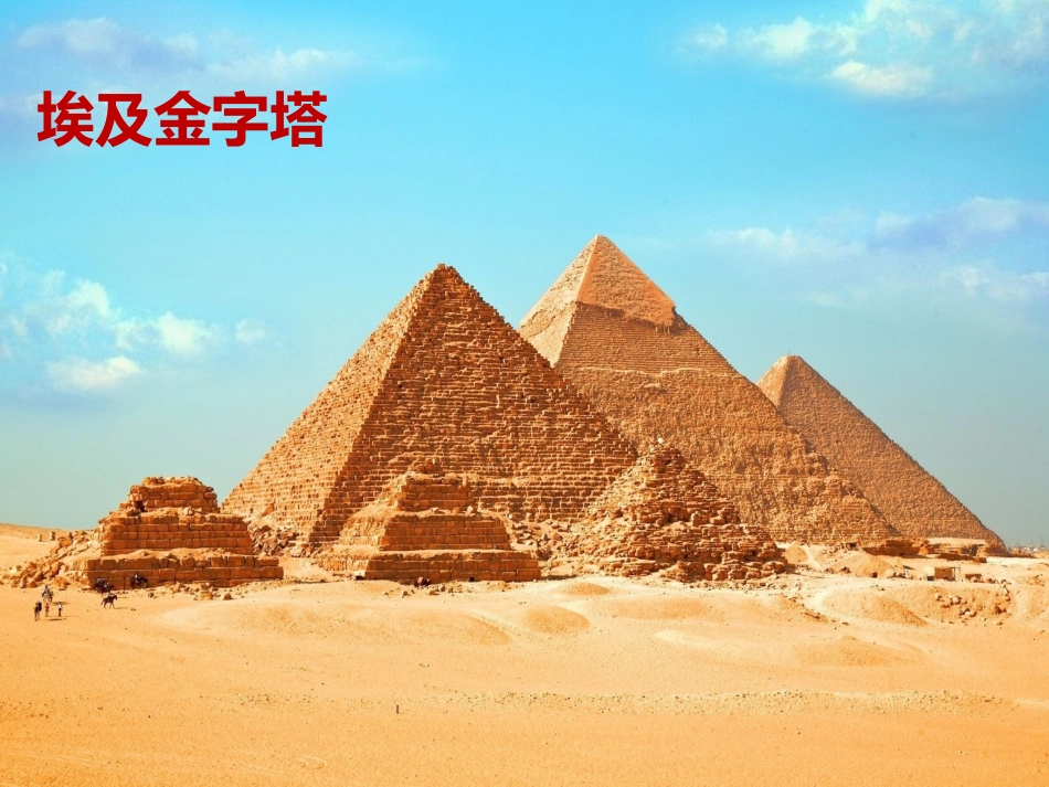 人教版四年级下册《三角形的特性》_第2页
