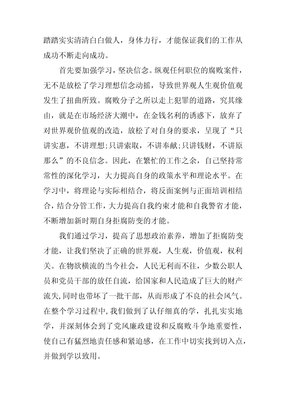 企业内部反腐倡廉心得体会3篇_第2页
