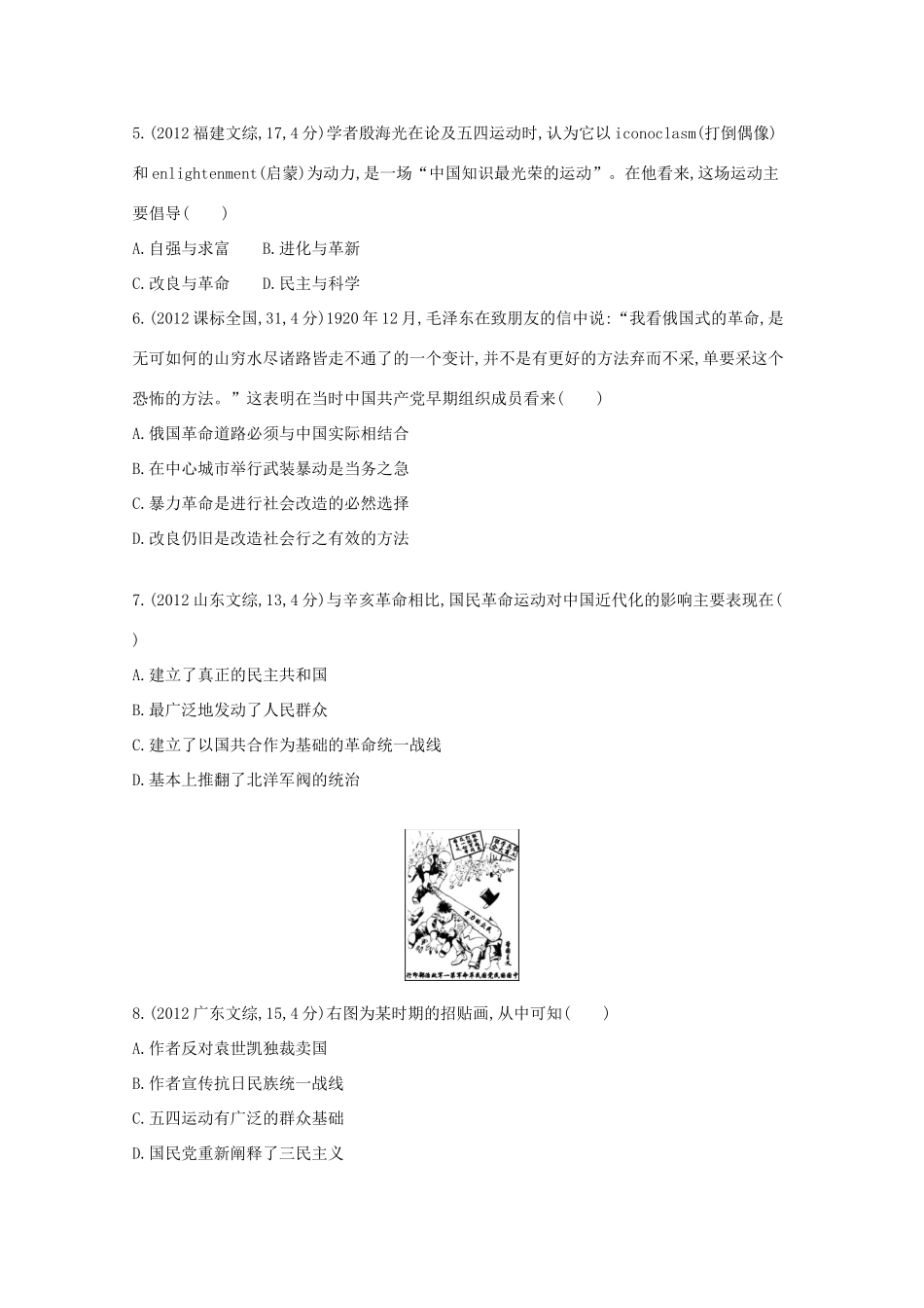 3年高考（新课标）高考历史一轮复习 第9讲 新民主主义革命-人教版高三全册历史试题_第2页