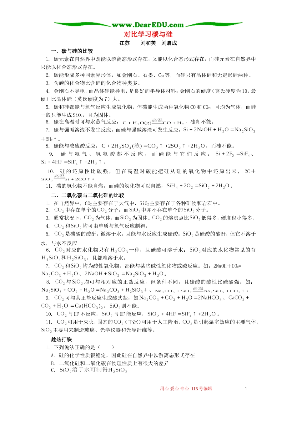 对比学习碳与硅 学法指导 不分版本_第1页