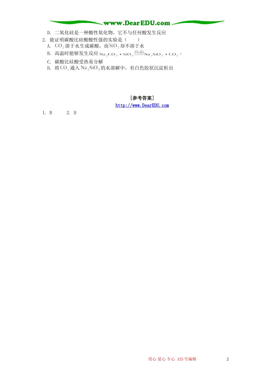 对比学习碳与硅 学法指导 不分版本_第2页