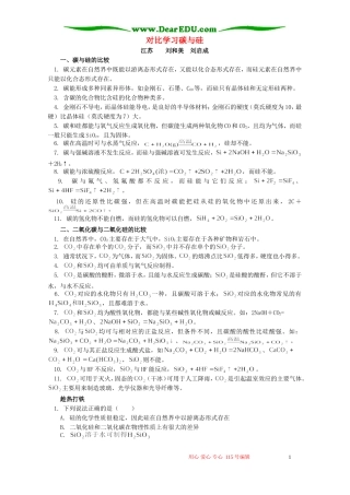 对比学习碳与硅 学法指导 不分版本