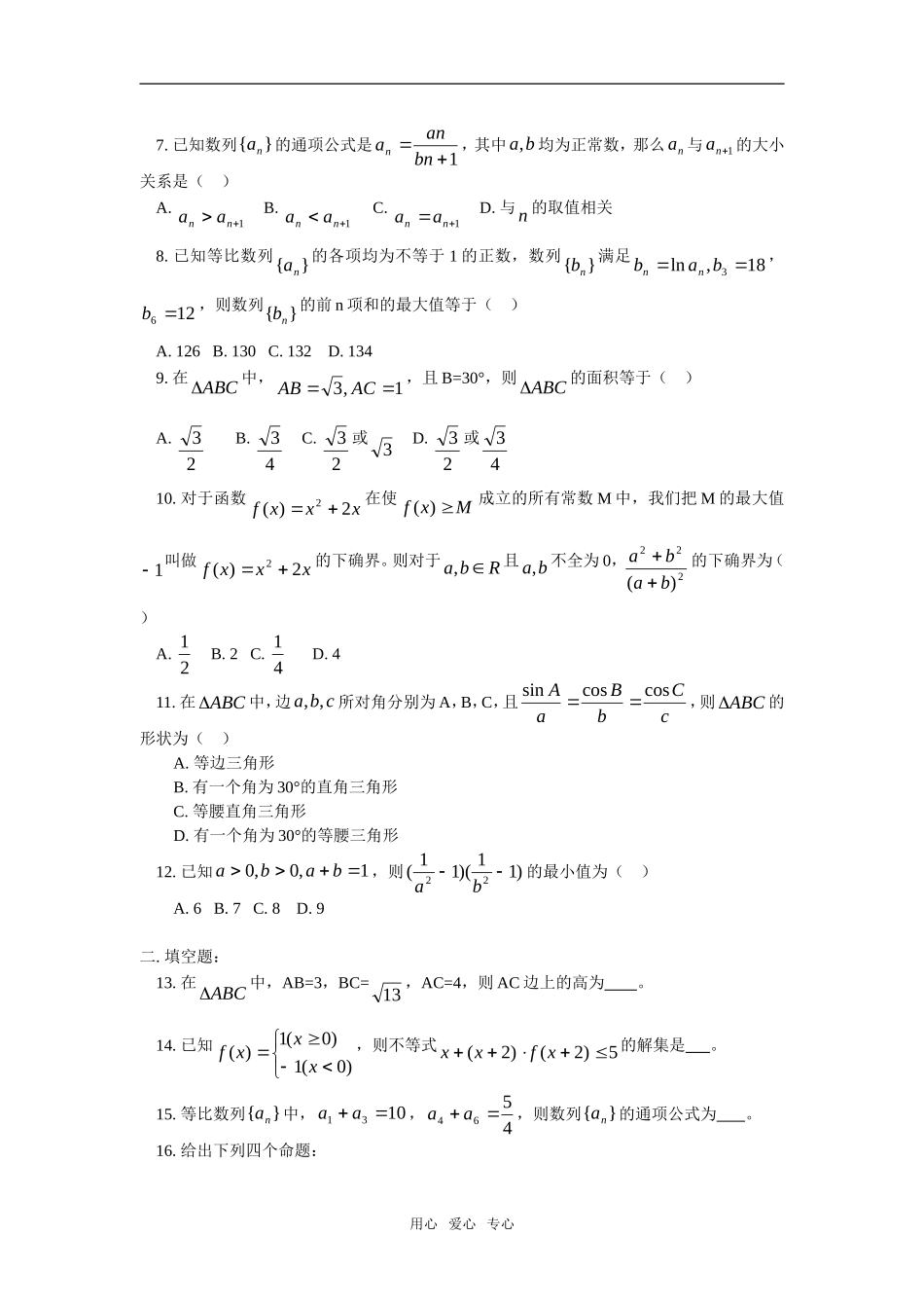 高二数学文专题复习二：第五模块 综合训练人教实验版（A）_第2页