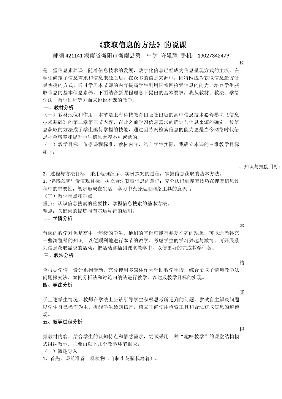 获取信息的方法_第1页