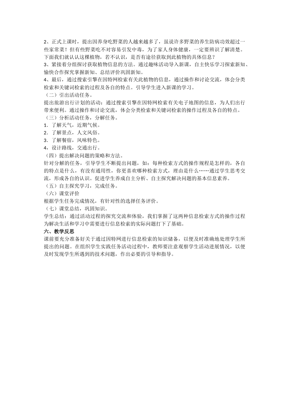 获取信息的方法_第2页