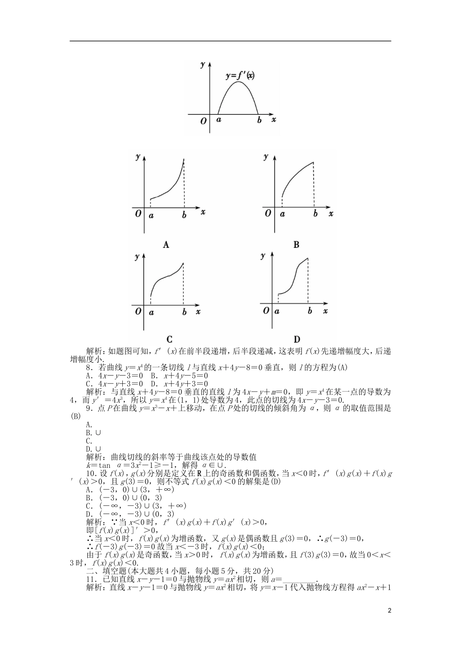高中数学 第三章 导数及其应用章末检测 新人教A版选修1-1-新人教A版高二选修1-1数学试题_第2页