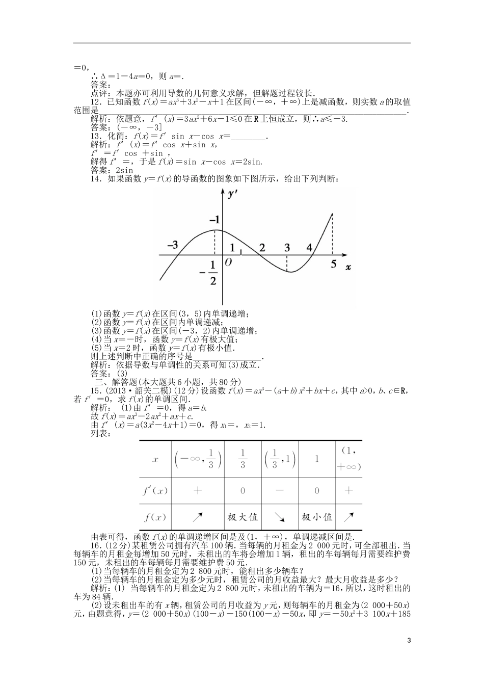 高中数学 第三章 导数及其应用章末检测 新人教A版选修1-1-新人教A版高二选修1-1数学试题_第3页
