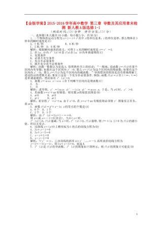 高中数学 第三章 导数及其应用章末检测 新人教A版选修1-1-新人教A版高二选修1-1数学试题