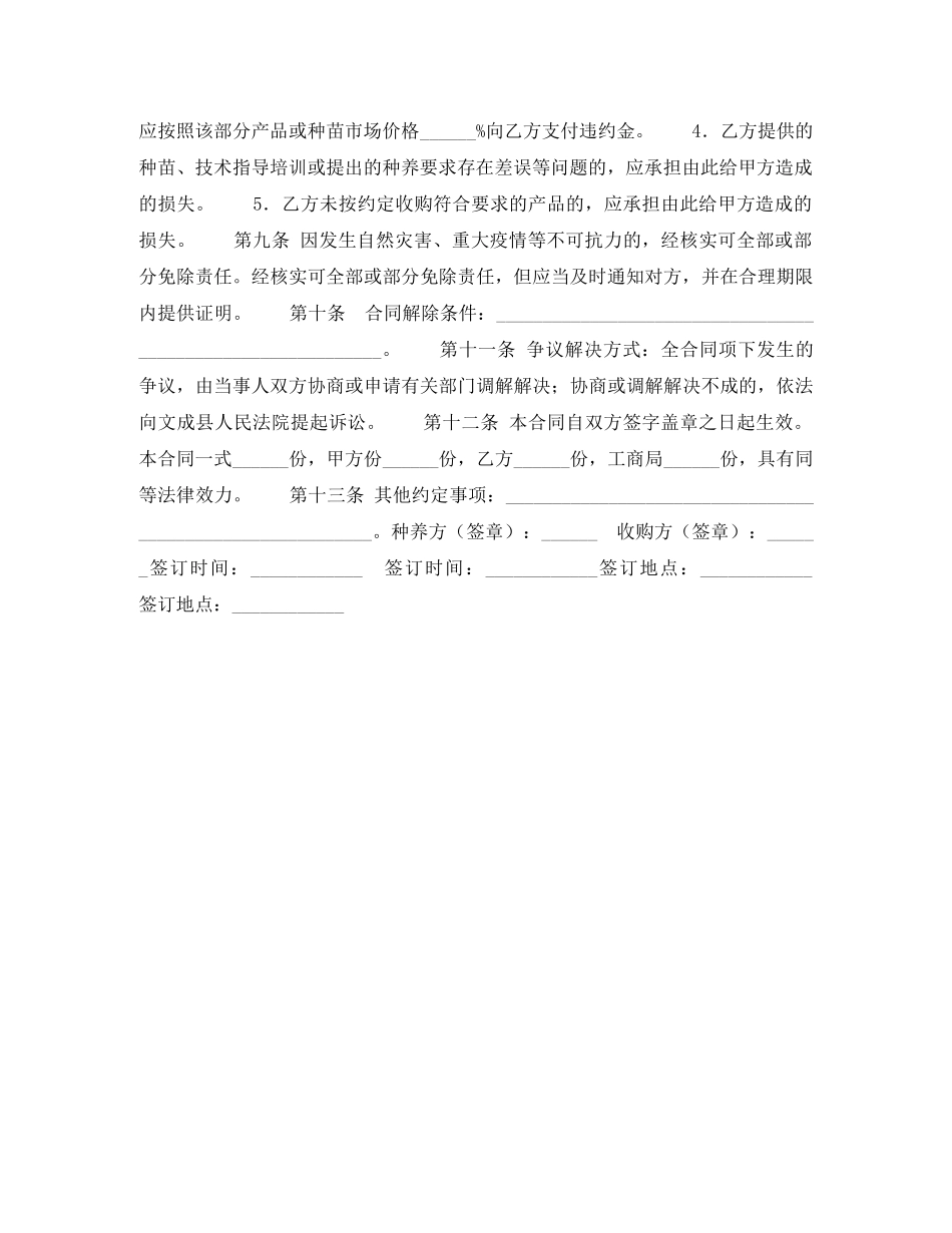 文成县中药材收购合同 _第2页