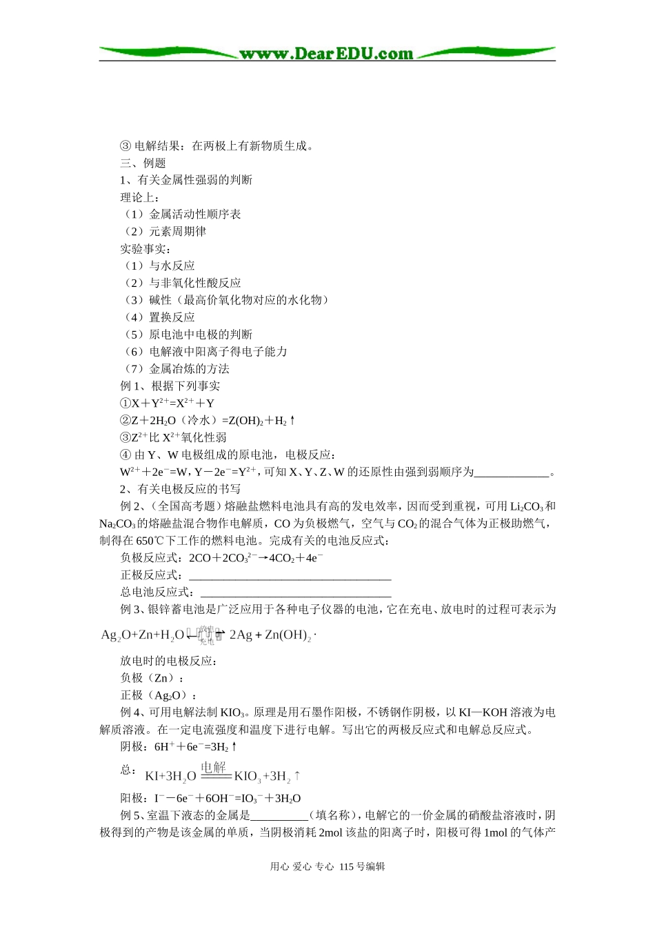 江苏省南京师大附中高三化学专题套卷_第2页