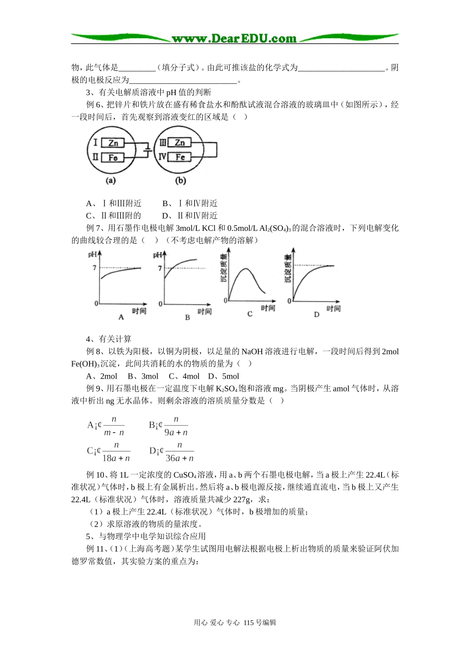 江苏省南京师大附中高三化学专题套卷_第3页