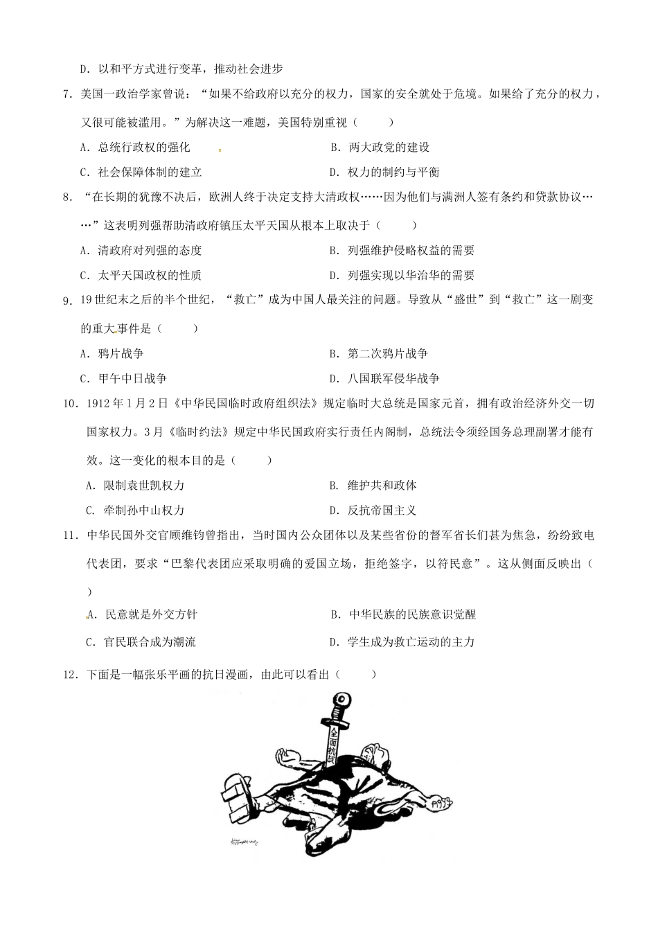 广东省惠来一中、揭东一中高一历史下学期期末联考试题-人教版高一全册历史试题_第2页