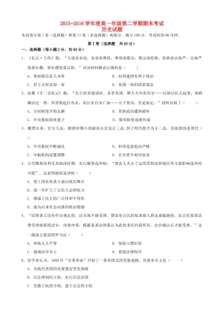 广东省惠来一中、揭东一中高一历史下学期期末联考试题-人教版高一全册历史试题