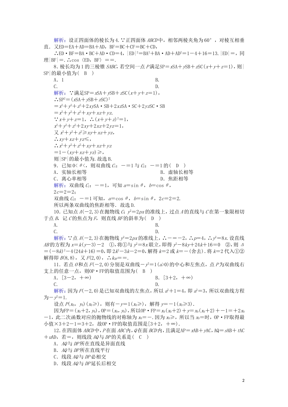 高中数学 综合测试题课时作业（含解析）北师大版选修2-1-北师大版高二选修2-1数学试题_第2页