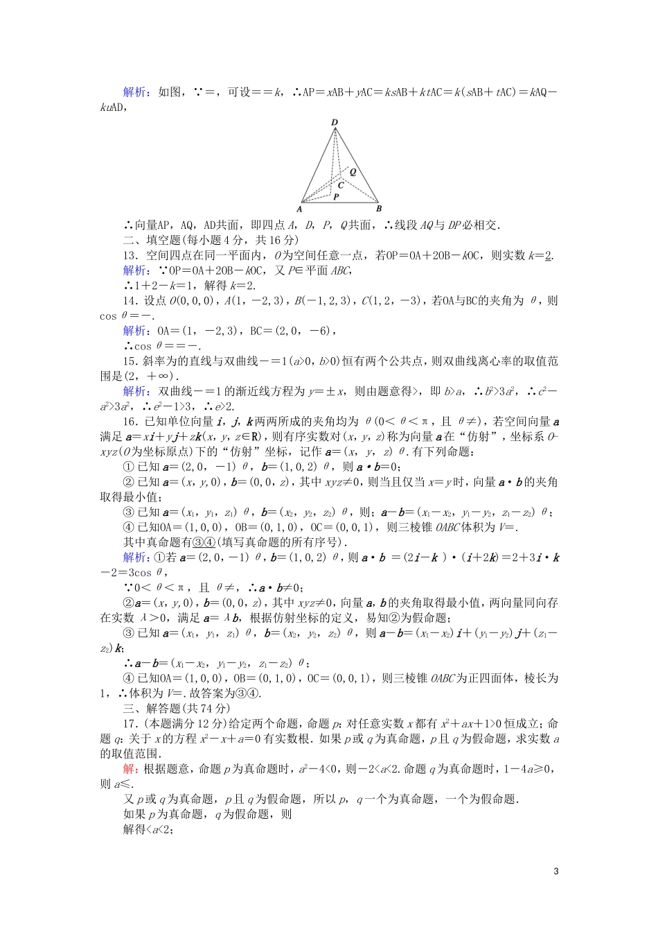 高中数学 综合测试题课时作业（含解析）北师大版选修2-1-北师大版高二选修2-1数学试题_第3页