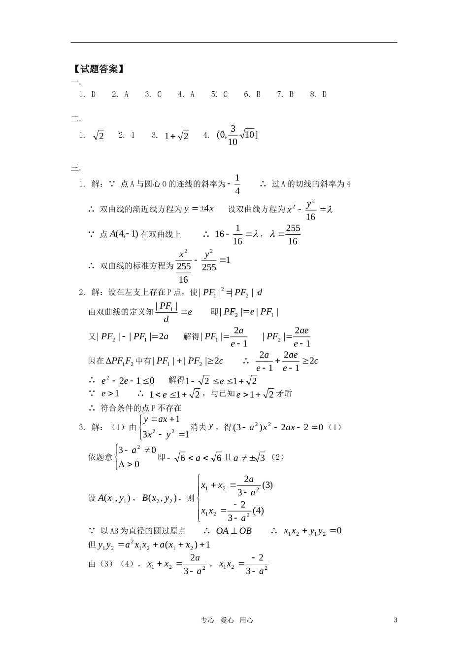 高二数学 双曲线的几何性质同步练习 （文） 新人教版_第3页