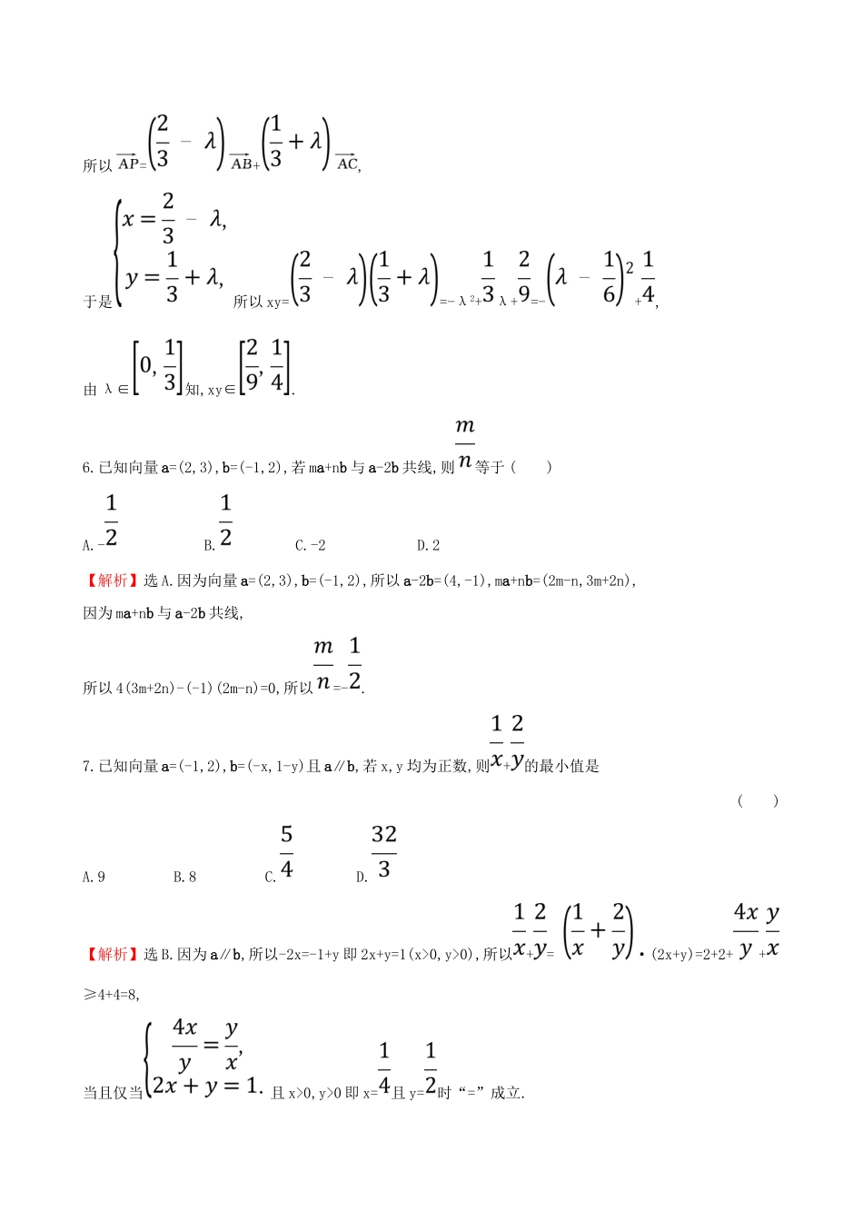 （全国通用版）高考数学一轮复习 第四章 平面向量、数系的扩充与复数的引入 课时分层作业二十七 4.2 平面向量的基本定理及向量坐标运算 理-人教版高三全册数学试题_第3页
