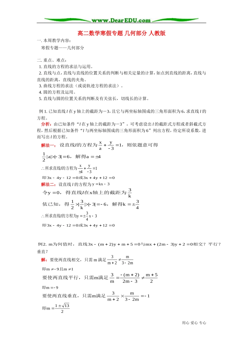 高二数学寒假专题 几何部分 人教版_第1页