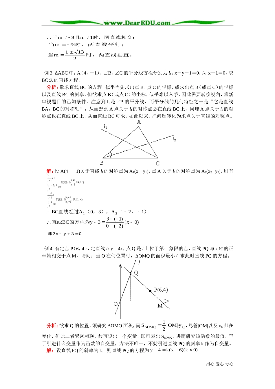 高二数学寒假专题 几何部分 人教版_第2页