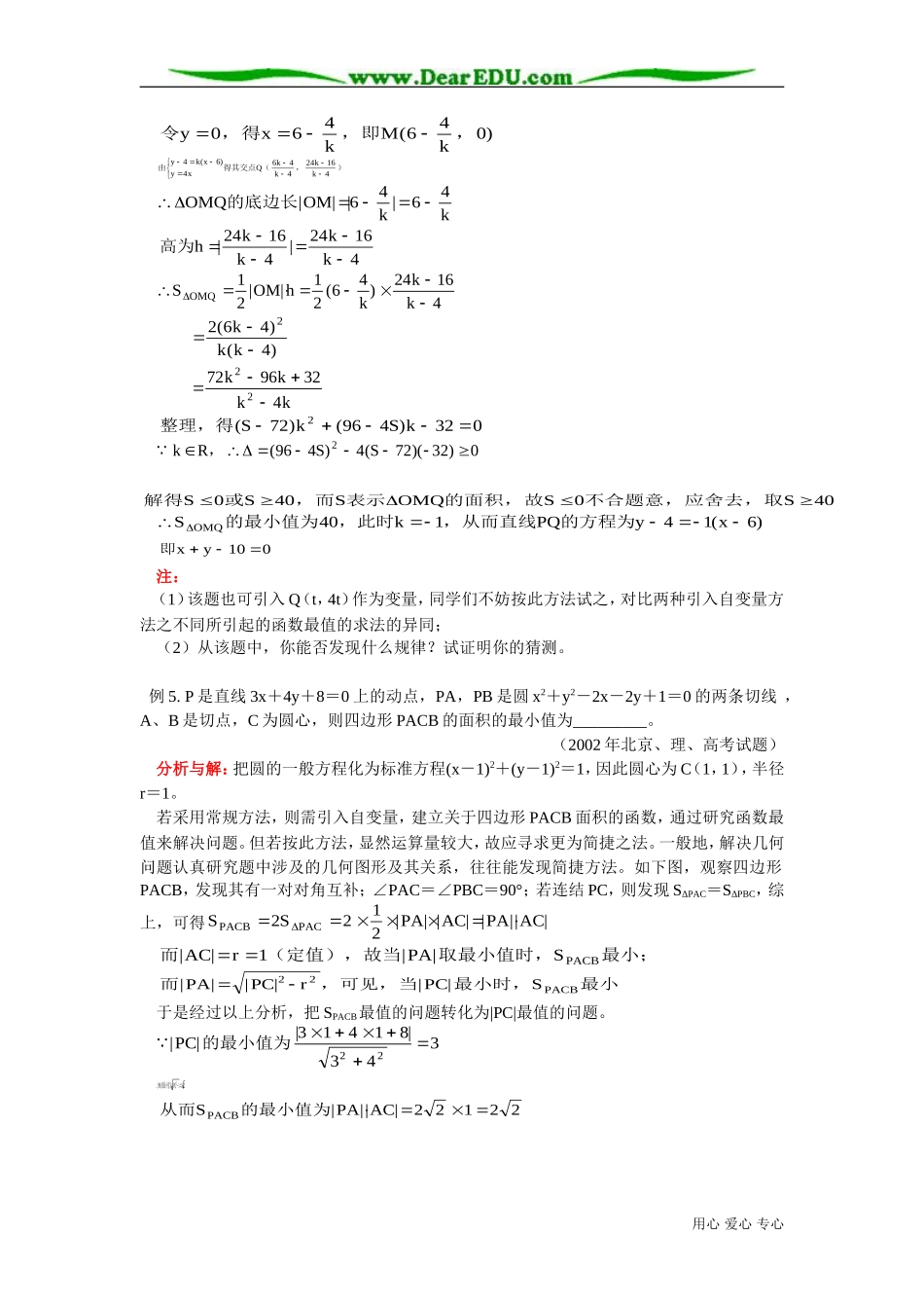 高二数学寒假专题 几何部分 人教版_第3页