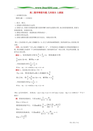 高二数学寒假专题 几何部分 人教版