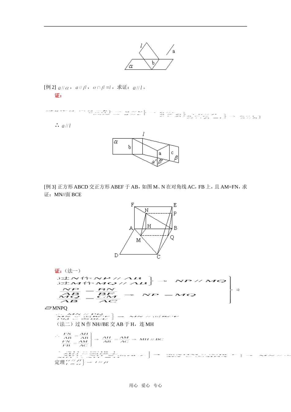 高二数学直线、平面平行的判定及其性质人教实验版（A）知识精讲_第2页