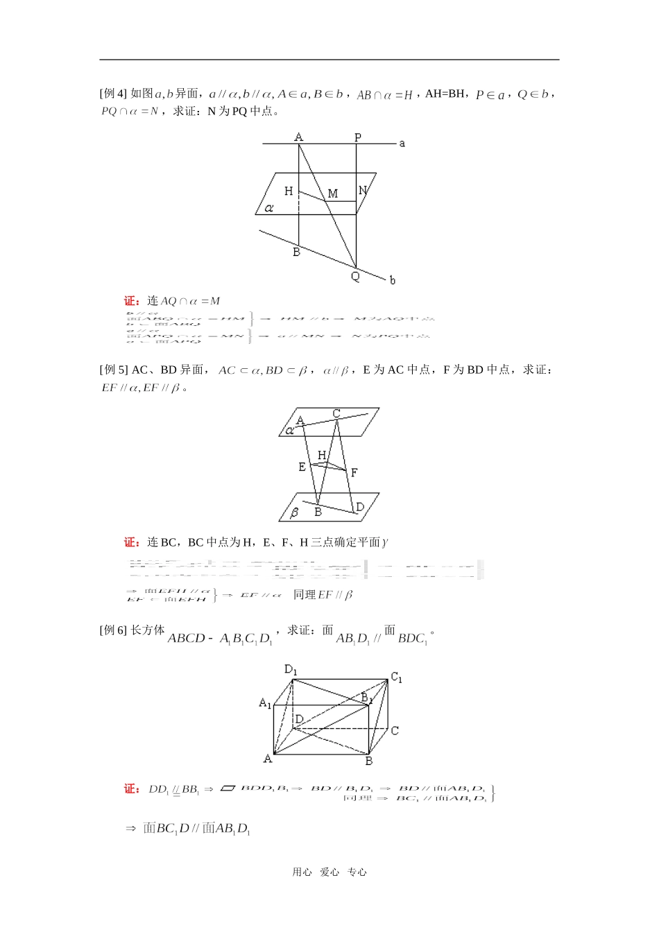 高二数学直线、平面平行的判定及其性质人教实验版（A）知识精讲_第3页