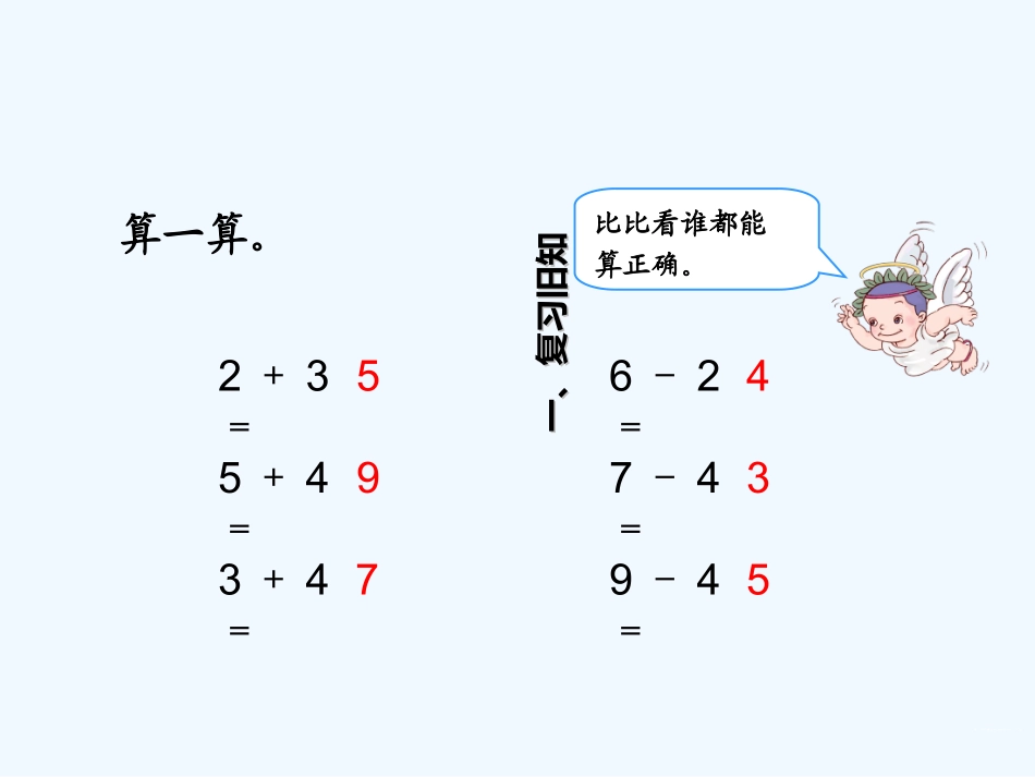 小学数学人教2011课标版一年级人教版小学数学一年下册《整十数加减整十数》_第2页
