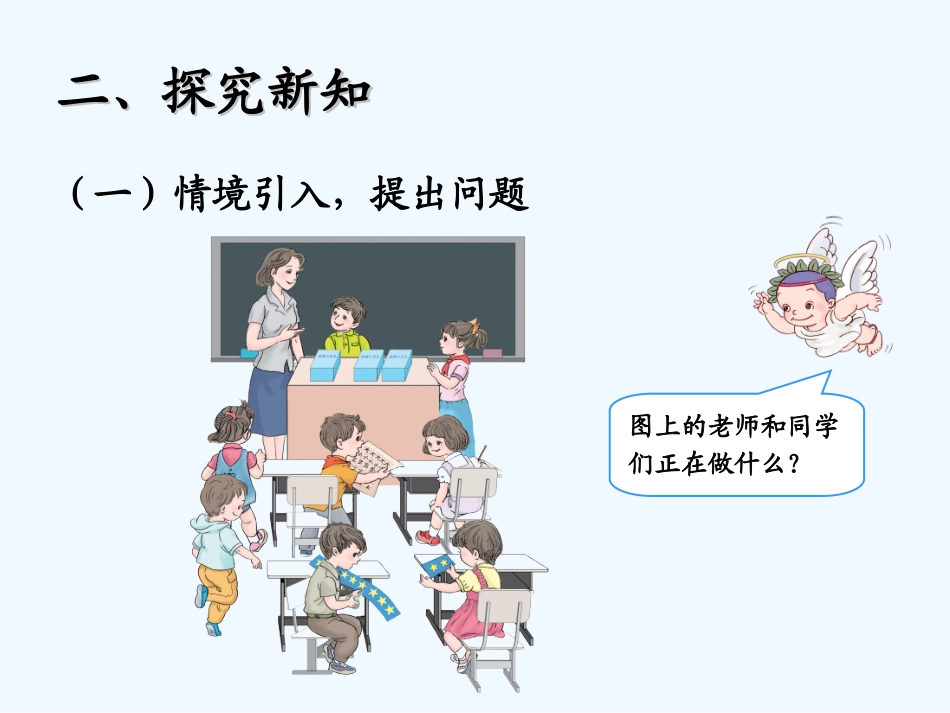 小学数学人教2011课标版一年级人教版小学数学一年下册《整十数加减整十数》_第3页