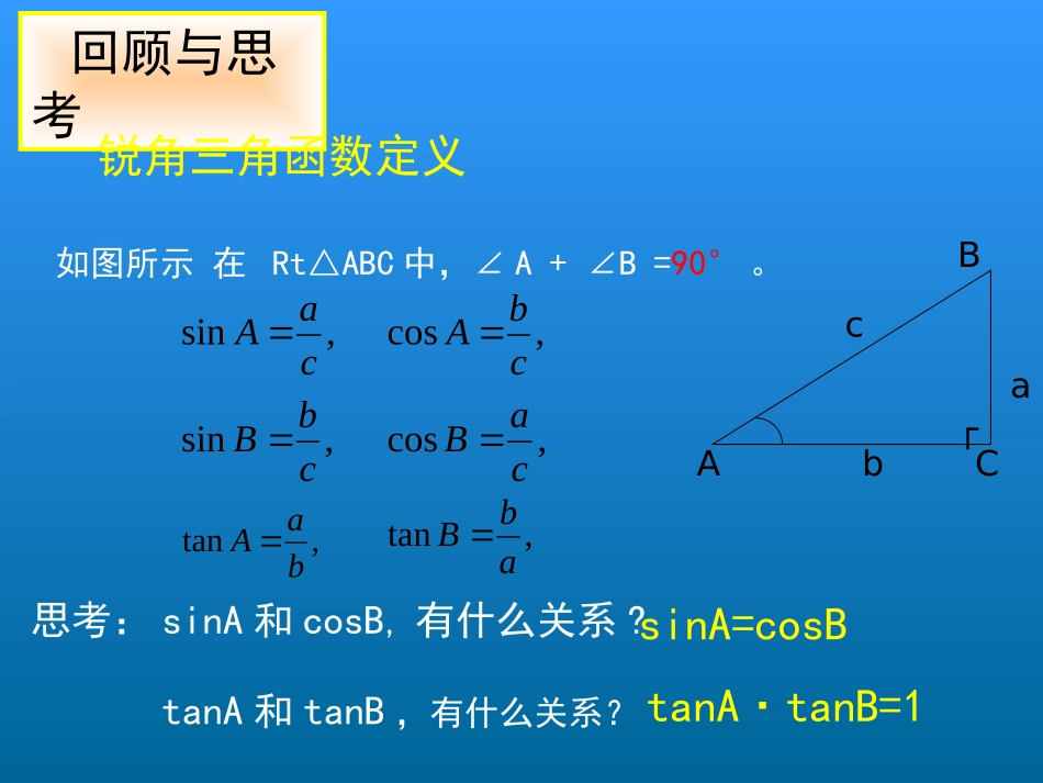 230°-45°-60°角的三角函数值-(4)_第2页