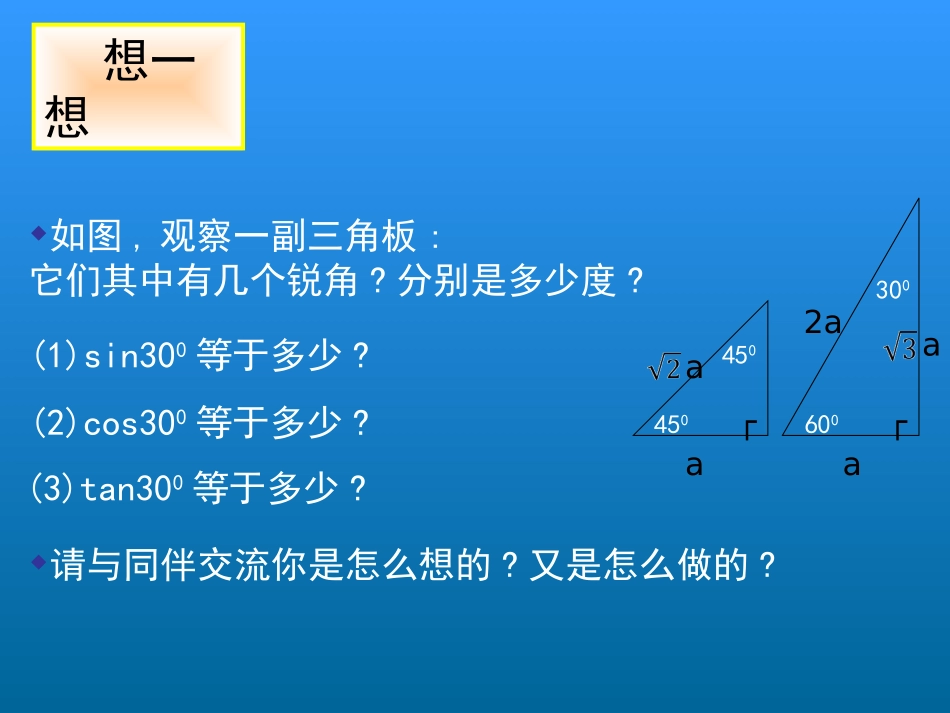 230°-45°-60°角的三角函数值-(4)_第3页