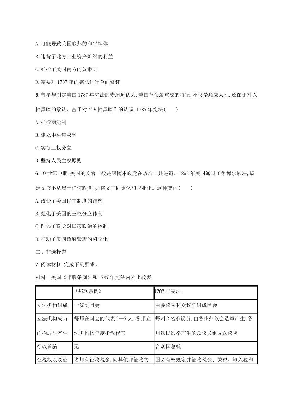 （天津专用）高考历史一轮复习 课时规范练29 美国联邦政府的建立（含解析）新人教版-新人教版高三全册历史试题_第2页