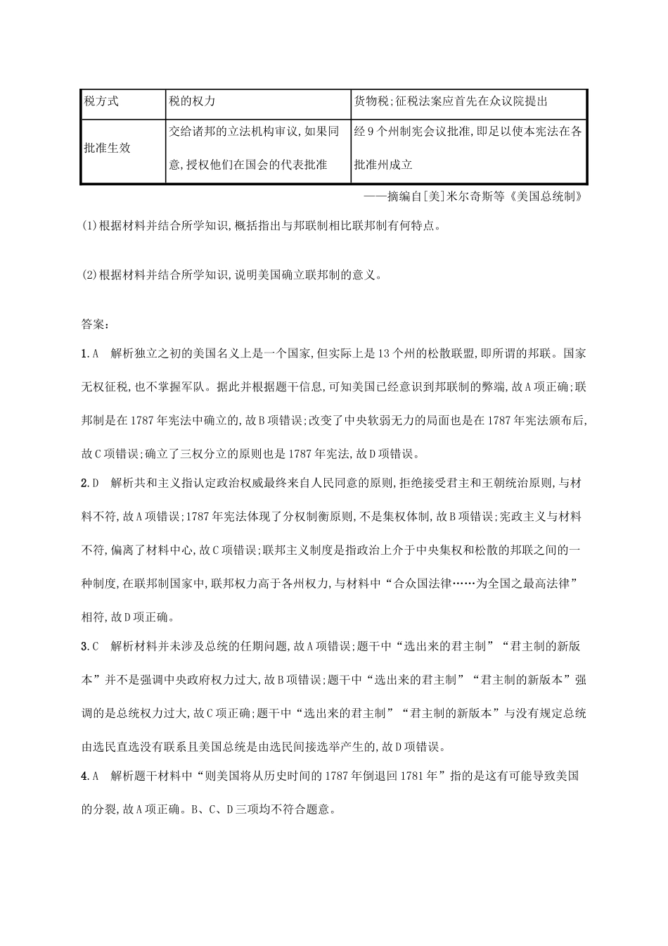 （天津专用）高考历史一轮复习 课时规范练29 美国联邦政府的建立（含解析）新人教版-新人教版高三全册历史试题_第3页