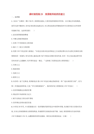 （天津专用）高考历史一轮复习 课时规范练29 美国联邦政府的建立（含解析）新人教版-新人教版高三全册历史试题