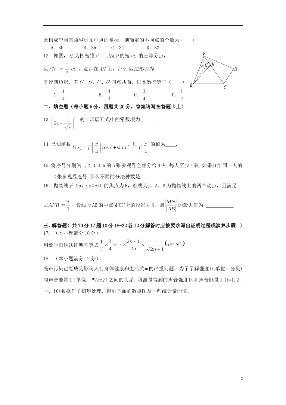 福建省永安市高二数学下学期期中试题 理-人教版高二全册数学试题_第2页
