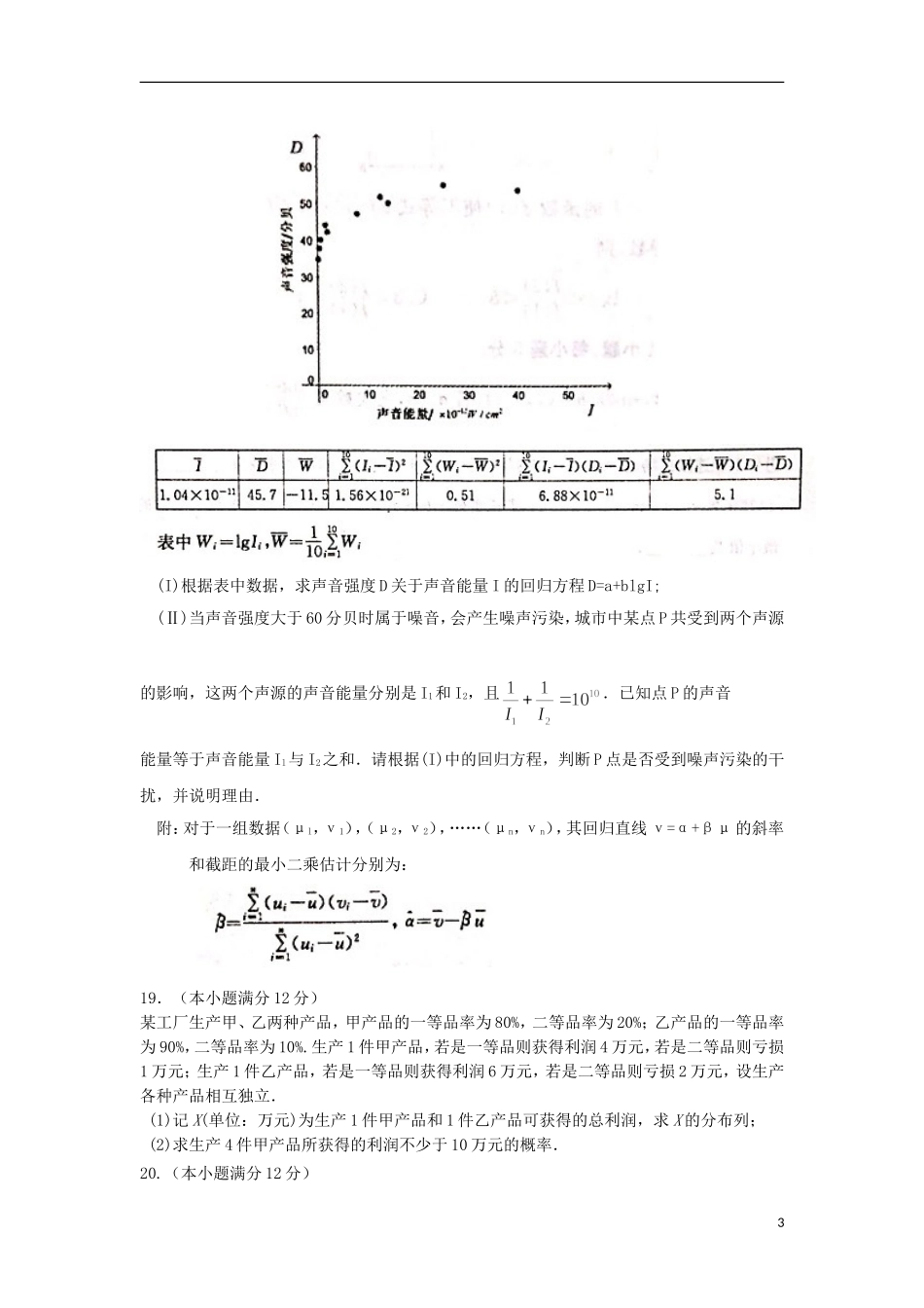福建省永安市高二数学下学期期中试题 理-人教版高二全册数学试题_第3页