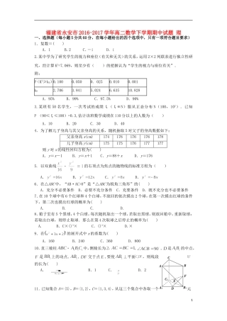 福建省永安市高二数学下学期期中试题 理-人教版高二全册数学试题