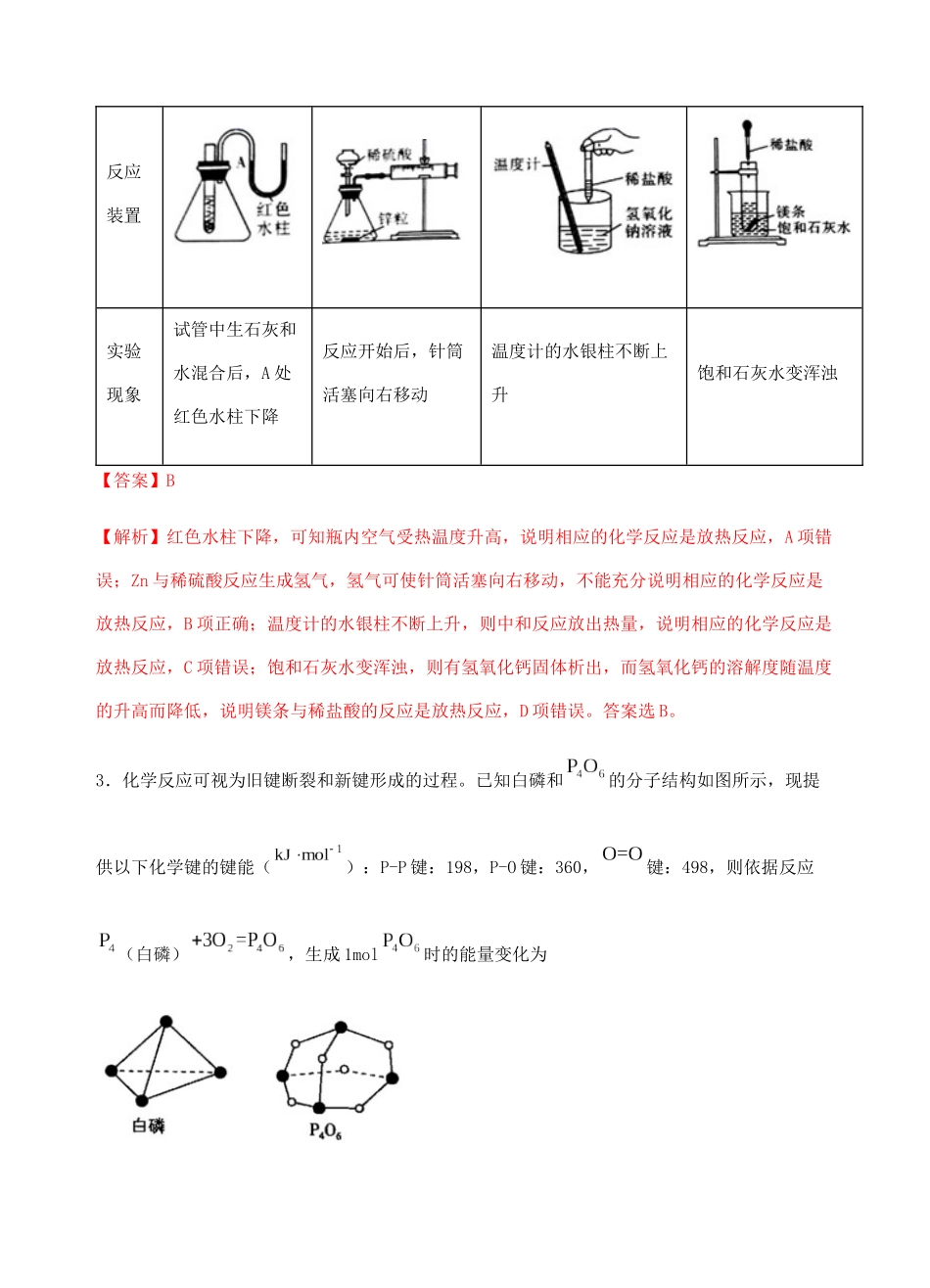 高二化学高频考题期中模拟卷02（含解析） 新人教版选择性必修1-新人教版高二选择性必修1化学试题_第2页