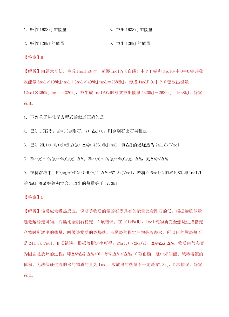 高二化学高频考题期中模拟卷02（含解析） 新人教版选择性必修1-新人教版高二选择性必修1化学试题_第3页