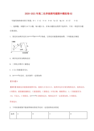 高二化学高频考题期中模拟卷02（含解析） 新人教版选择性必修1-新人教版高二选择性必修1化学试题