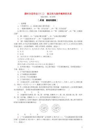 高中数学 第四章 概率与统计 4.1 条件概率与事件的独立性 4.1.3 独立性与条件概率的关系课时分层作业（含解析）新人教B版选择性必修第二册-新人教B版高二选择性必修第二册数学试题